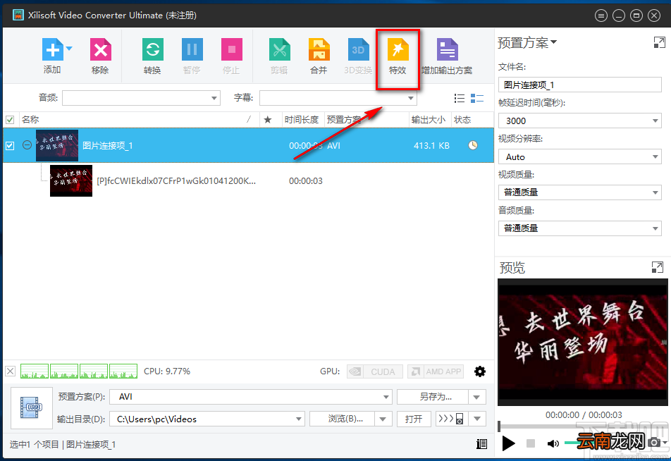 Xilisoft Video Converter Ultimate给视频添加马赛克的方法