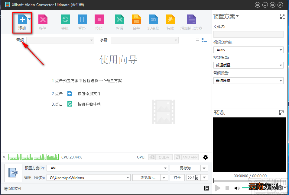 Xilisoft Video Converter Ultimate给视频添加马赛克的方法