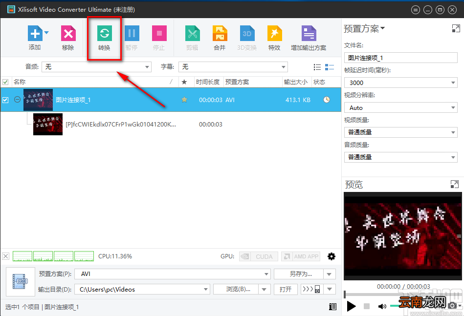Xilisoft Video Converter Ultimate给视频添加马赛克的方法