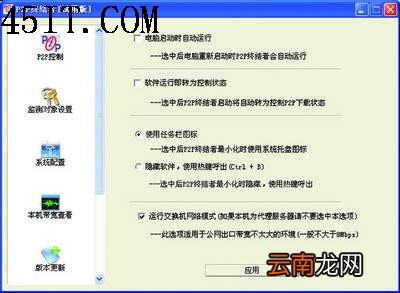 局域网禁止下载软件 轻松禁止局域网内运行P2P等流氓软件