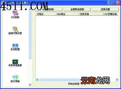 局域网禁止下载软件 轻松禁止局域网内运行P2P等流氓软件