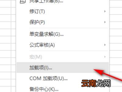 wps加载项在哪里