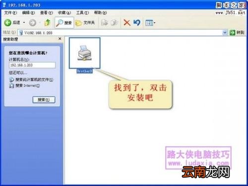 添加局域网打印机 局域网连接打印机