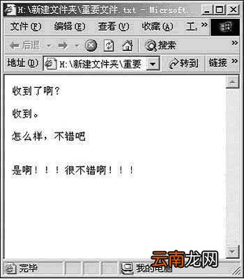 在局域网里可以利用TXT文件聊天和实现的方法