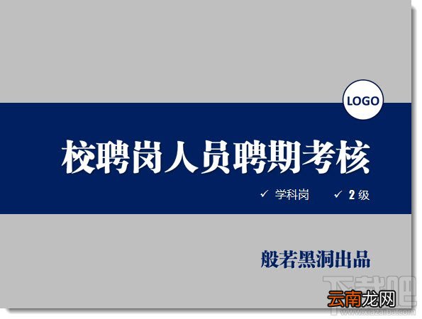 PPT制作-如何给领导制作PPT