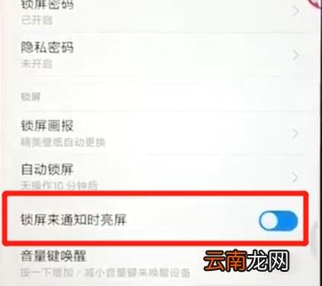 红米6中将通知亮屏关掉具体操作方法