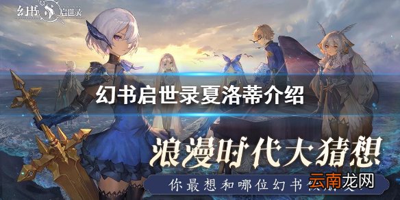 《幻书启世录》福尔摩斯探案集介绍 福尔摩斯探案集夏洛蒂怎么样
