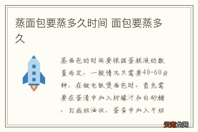 蒸面包要蒸多久时间 面包要蒸多久