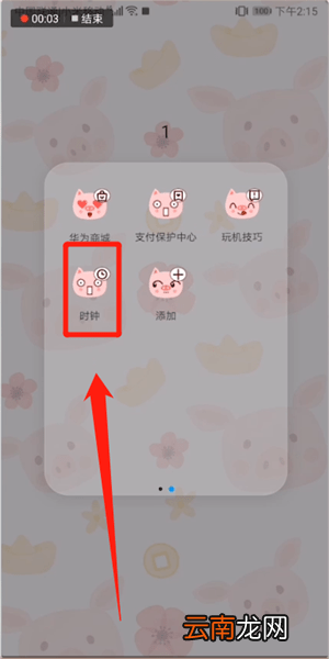 华为手机中设置闹钟铃声的具体操作流程