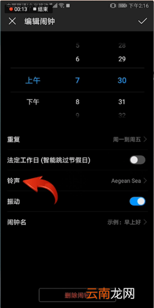 华为手机中设置闹钟铃声的具体操作流程