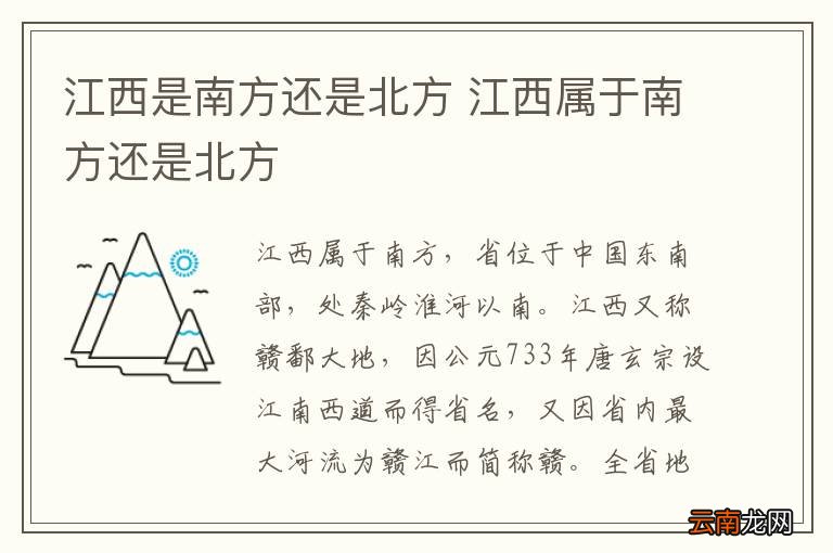 江西是南方还是北方 江西属于南方还是北方