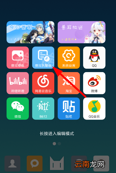 兽耳桌面中将执勤表删除的具体操作方法
