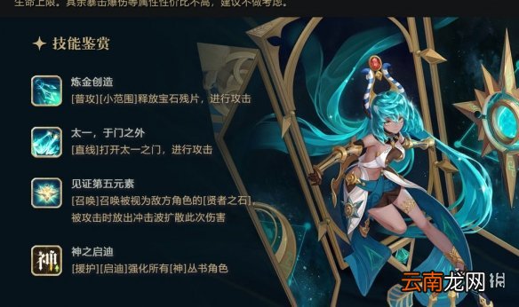 幻书启世录翠玉录介绍 幻书启世录翠玉录艾梅拉德怎么样