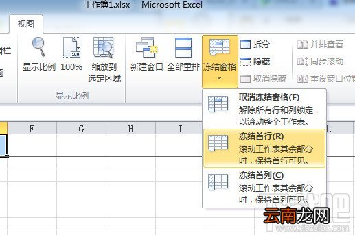怎样冻结excel2010首行和首列