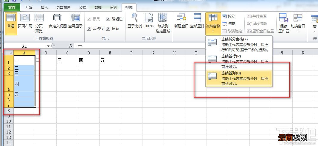 怎样冻结excel2010首行和首列