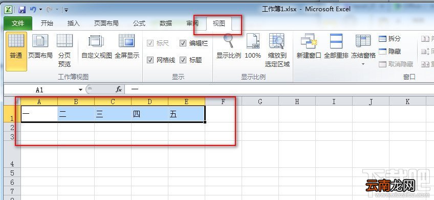 怎样冻结excel2010首行和首列