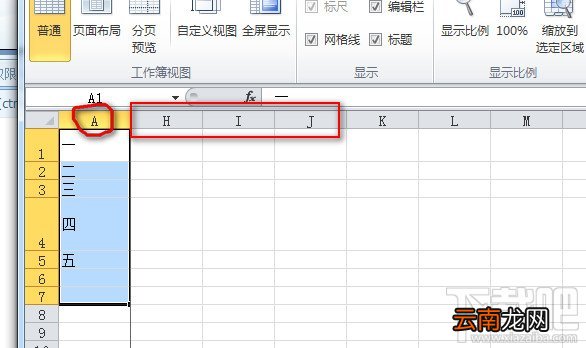 怎样冻结excel2010首行和首列