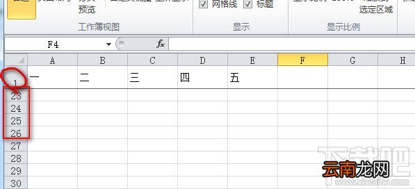 怎样冻结excel2010首行和首列