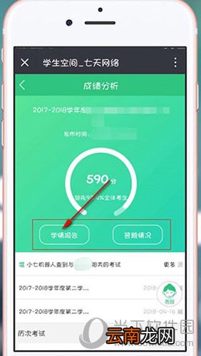 七天网络微信怎么查分 公众号查询联考总分方法