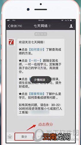 七天网络微信怎么查分 公众号查询联考总分方法