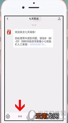七天网络微信怎么查分 公众号查询联考总分方法