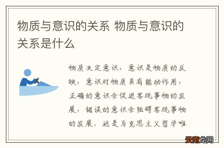 物质与意识的关系 物质与意识的关系是什么