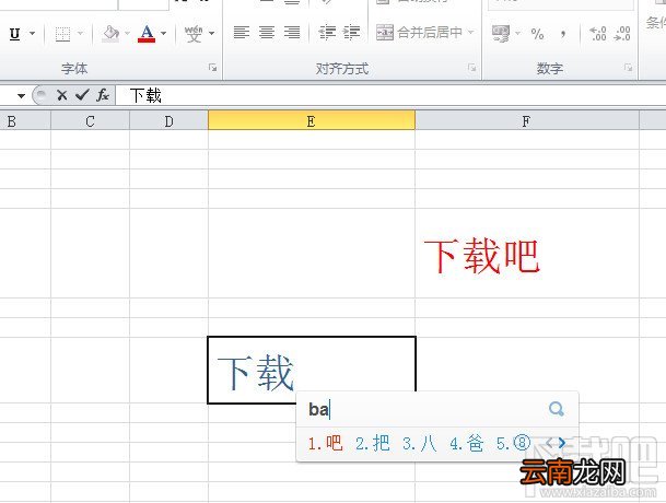 excel2010输入红颜色字体