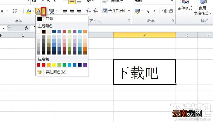 excel2010输入红颜色字体