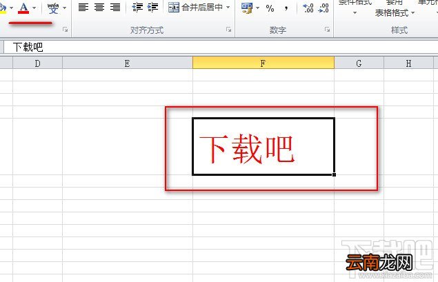 excel2010输入红颜色字体