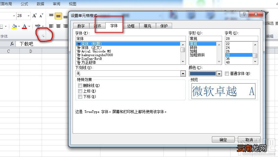 excel2010输入红颜色字体