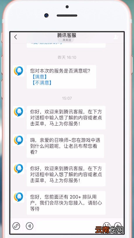 王者荣耀中联系客服具体操作方法