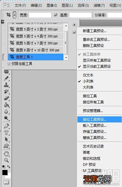 photoshop cs5之工具预设