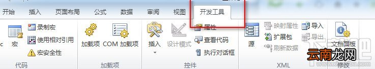 excel2010如何添加开发人员选项？
