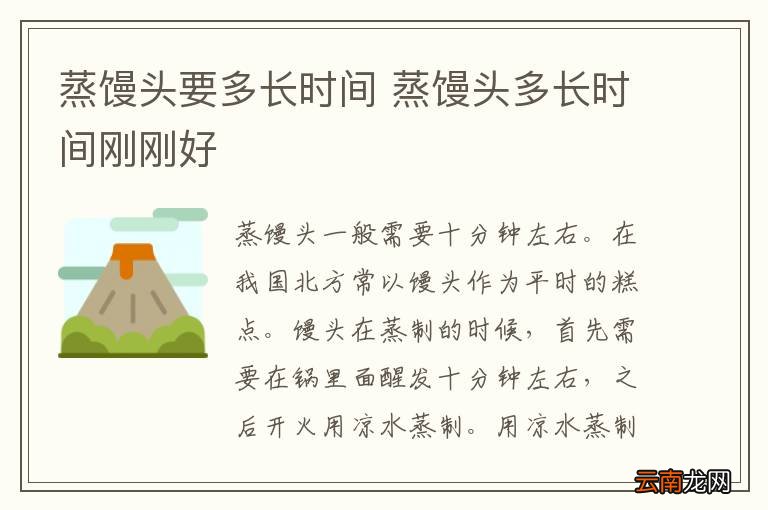 蒸馒头要多长时间 蒸馒头多长时间刚刚好
