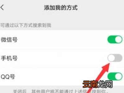 微信名片关闭手机号码