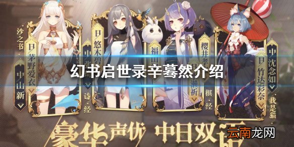 《幻书启世录》人间词话介绍 人间词话辛蓦然怎么样