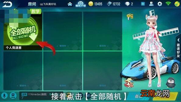 qq飞车手游怎么看记录