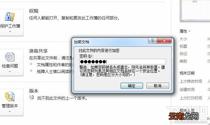 Excel2010文档加密方法