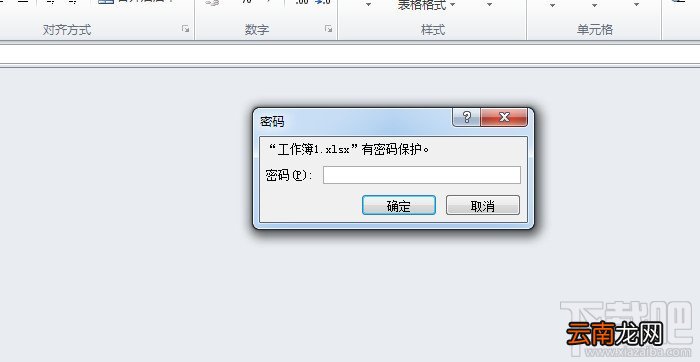 Excel2010文档加密方法