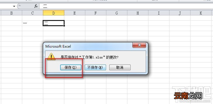 Excel2010文档加密方法