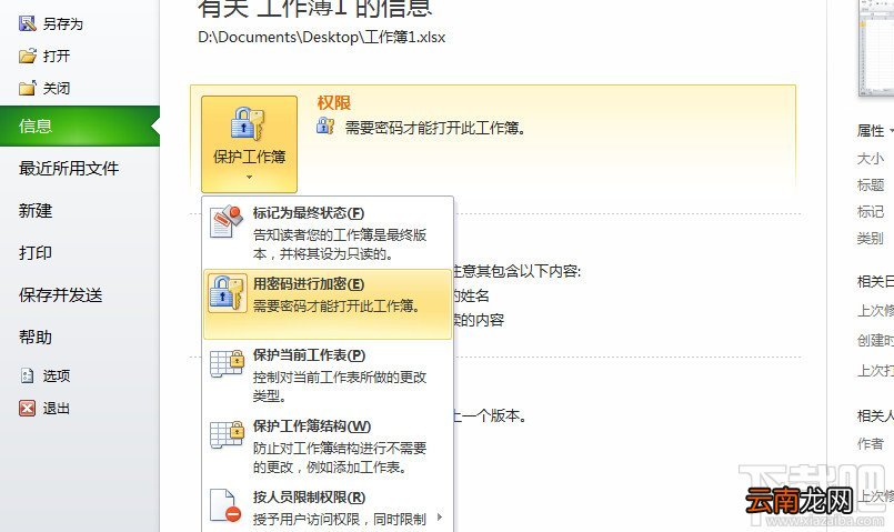 Excel2010文档加密方法