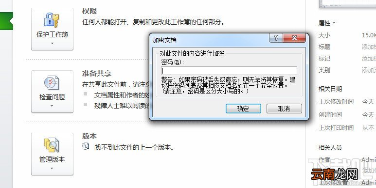 Excel2010文档加密方法