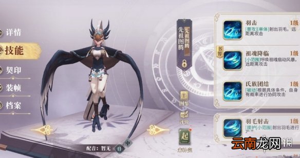 幻书启世录先祖图腾介绍 幻书启世录先祖图腾怎么样