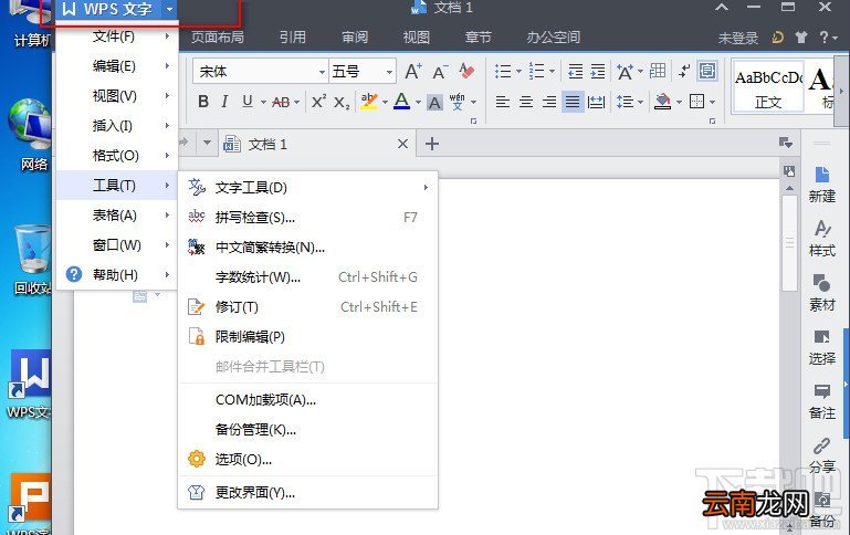 WPS2013入门基础