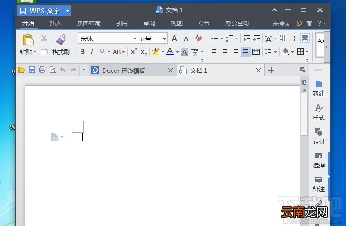 WPS2013入门基础