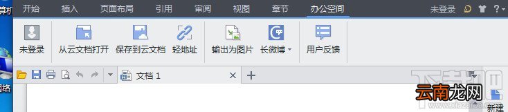 WPS2013入门基础