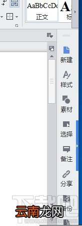 WPS2013入门基础