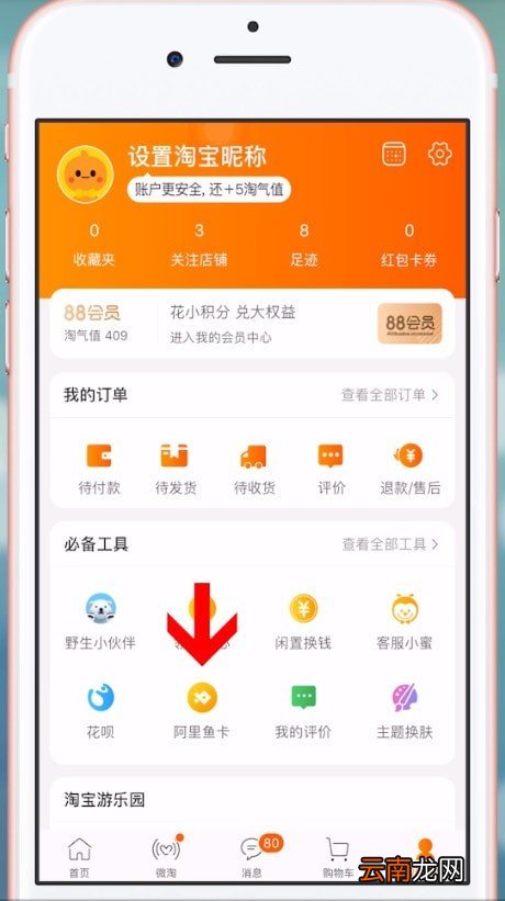 手机淘宝APP中申请阿里鱼卡具体操作方法
