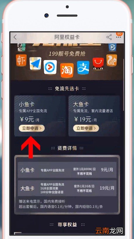 手机淘宝APP中申请阿里鱼卡具体操作方法