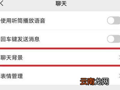 微信背景图怎么设置动态壁纸